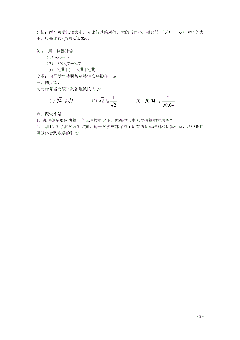 新苏科版2024～2025学年八年级数学上册第四章实数4.3实数2教案_第2页