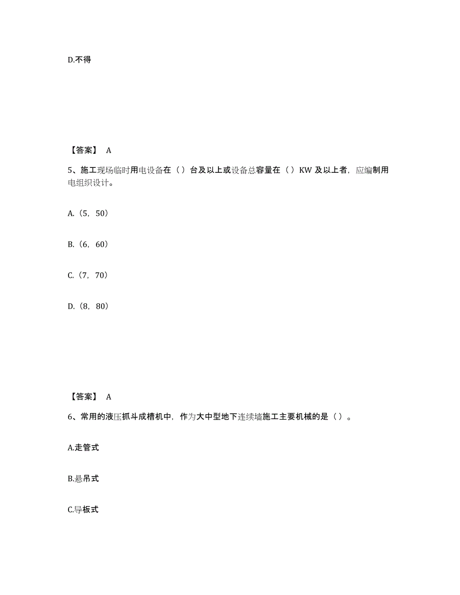 备考2025黑龙江省机械员之机械员专业管理实务真题练习试卷B卷附答案_第3页