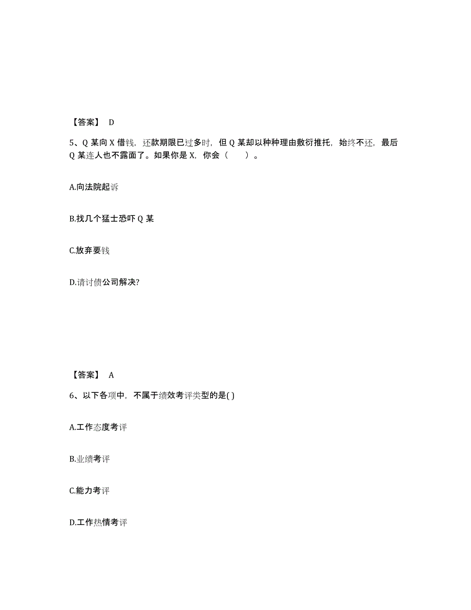 备考2025江西省企业人力资源管理师之四级人力资源管理师真题练习试卷B卷附答案_第3页