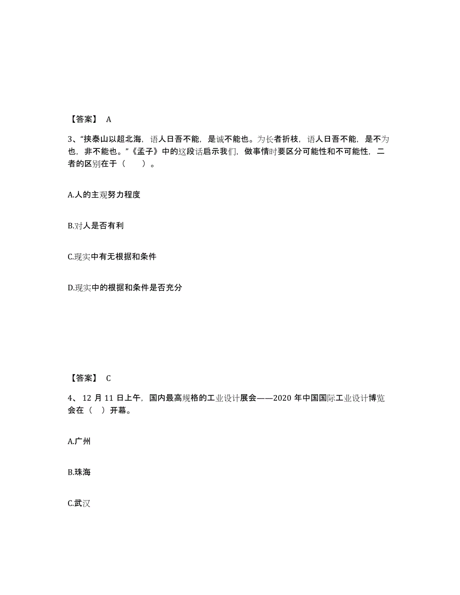 备考2025浙江省三支一扶之公共基础知识能力检测试卷A卷附答案_第2页