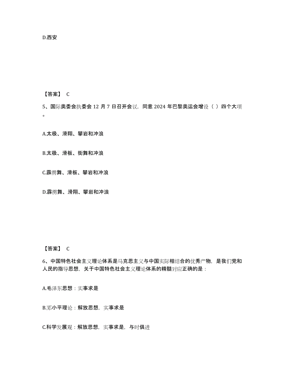 备考2025浙江省三支一扶之公共基础知识能力检测试卷A卷附答案_第3页