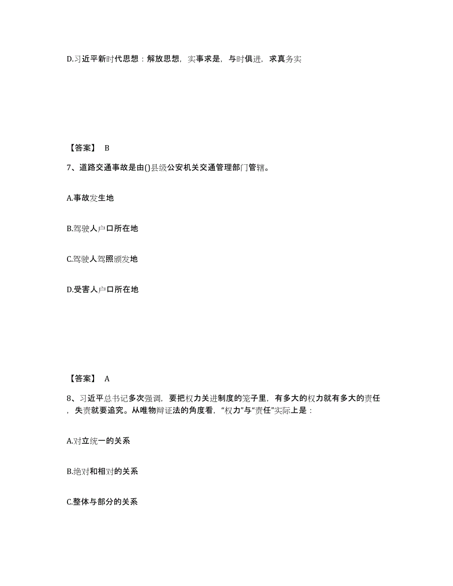 备考2025浙江省三支一扶之公共基础知识能力检测试卷A卷附答案_第4页