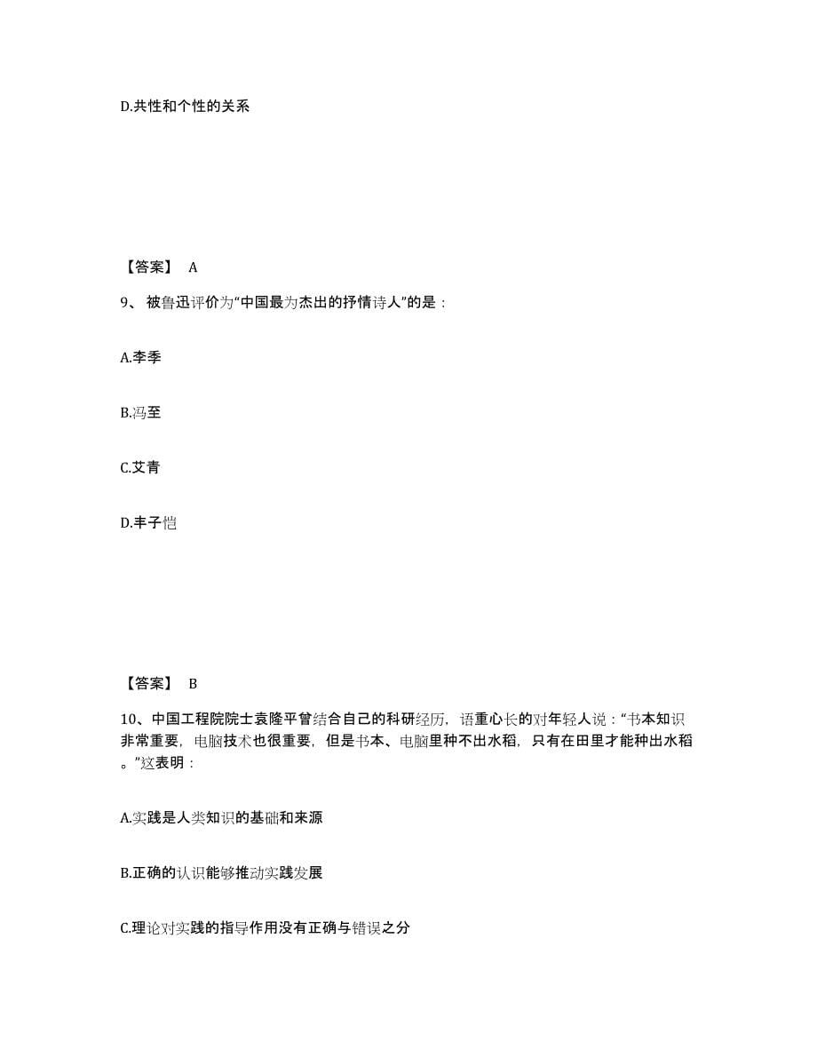 备考2025浙江省三支一扶之公共基础知识能力检测试卷A卷附答案_第5页