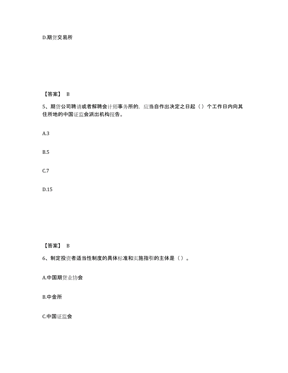 备考2025广东省期货从业资格之期货法律法规模拟考试试卷B卷含答案_第3页