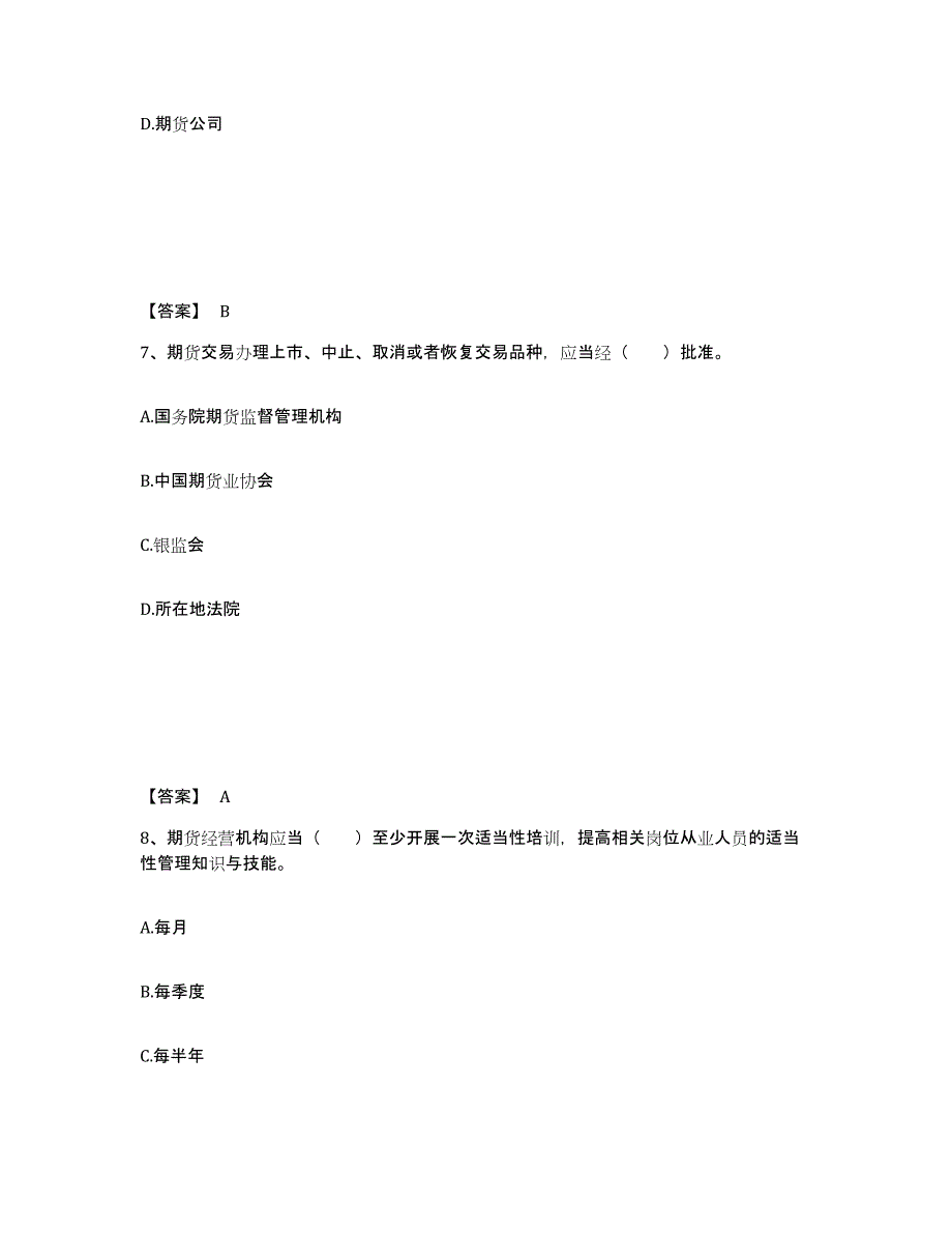 备考2025广东省期货从业资格之期货法律法规模拟考试试卷B卷含答案_第4页