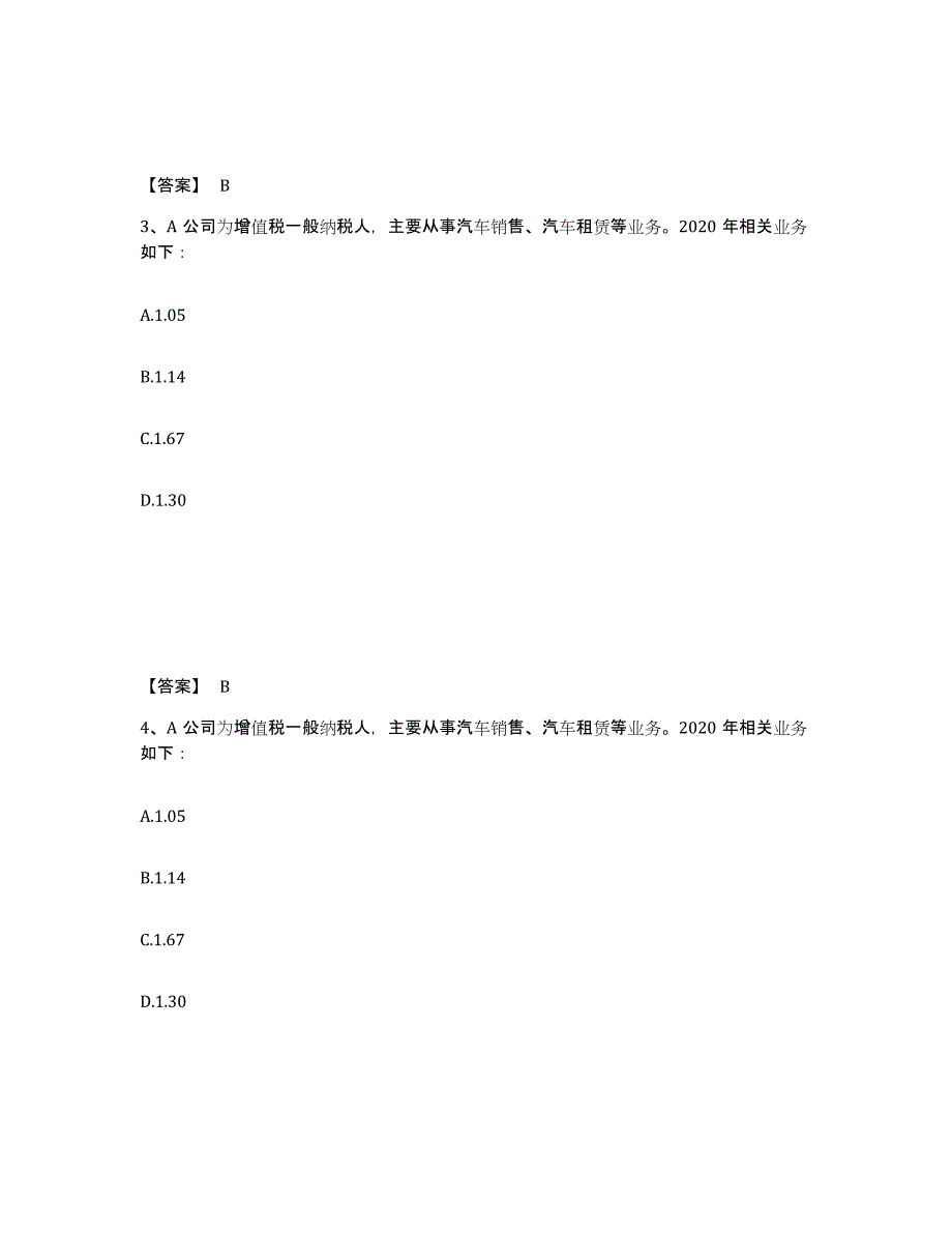 备考2025宁夏回族自治区税务师之税法一考前练习题及答案_第2页