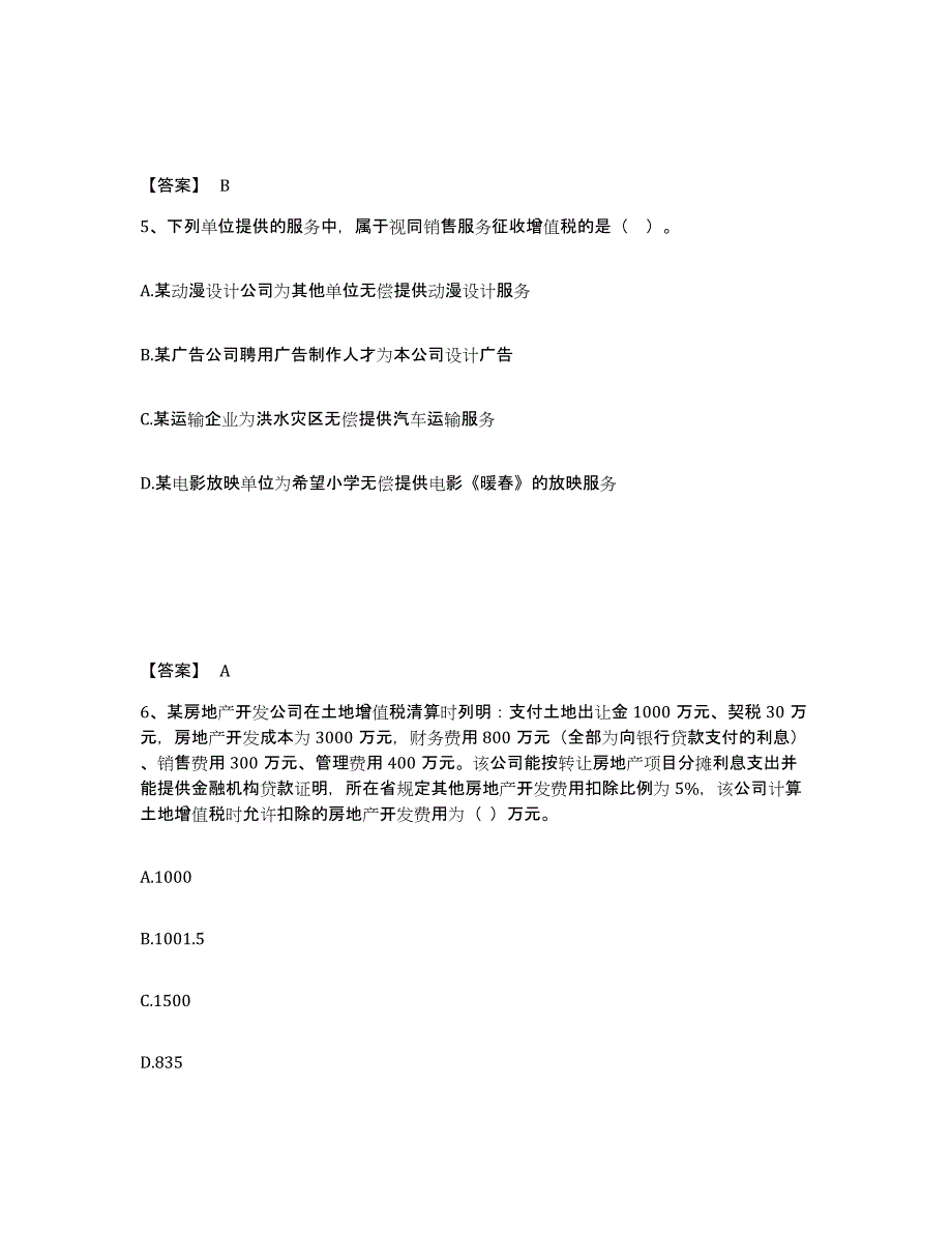 备考2025宁夏回族自治区税务师之税法一考前练习题及答案_第3页