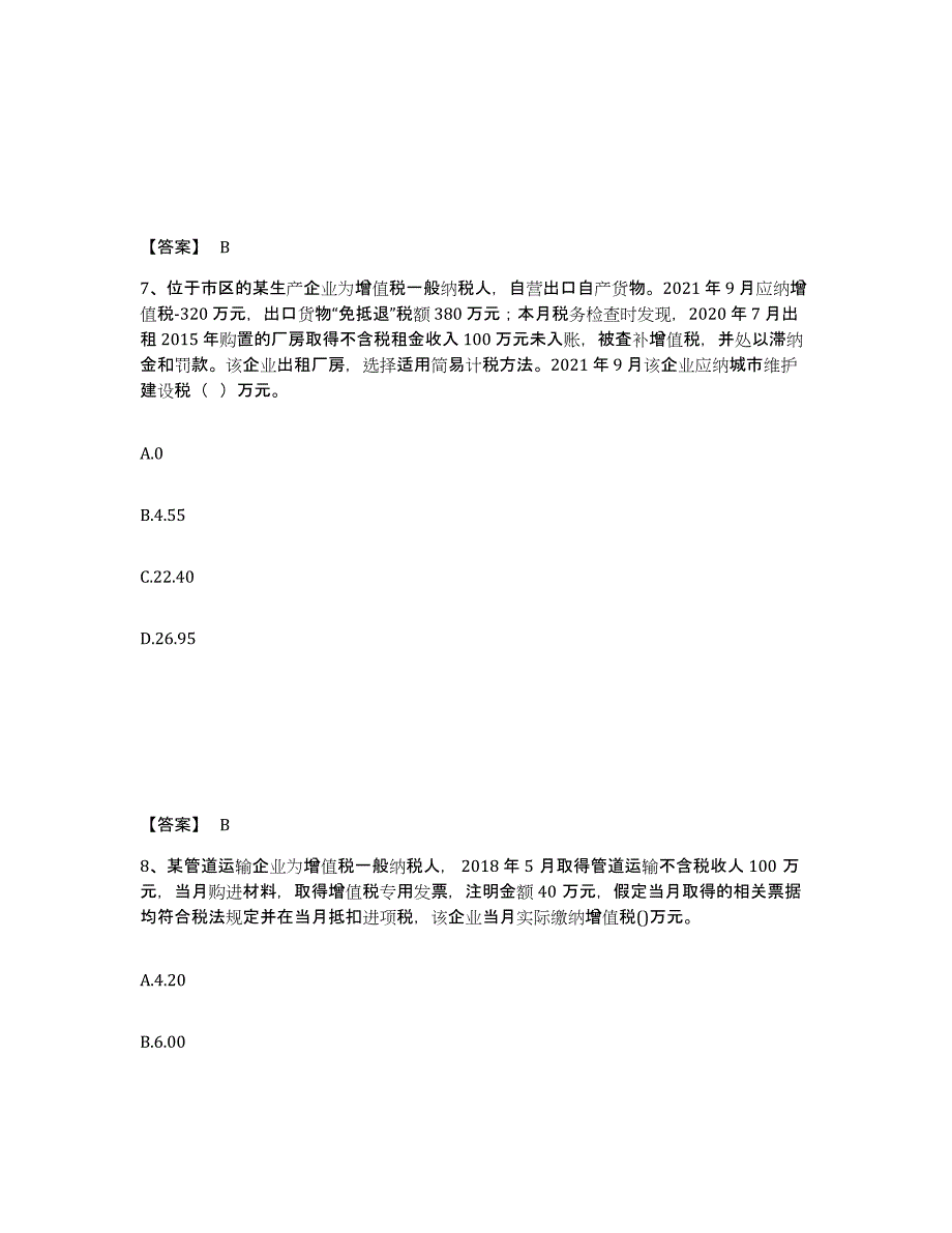 备考2025宁夏回族自治区税务师之税法一考前练习题及答案_第4页