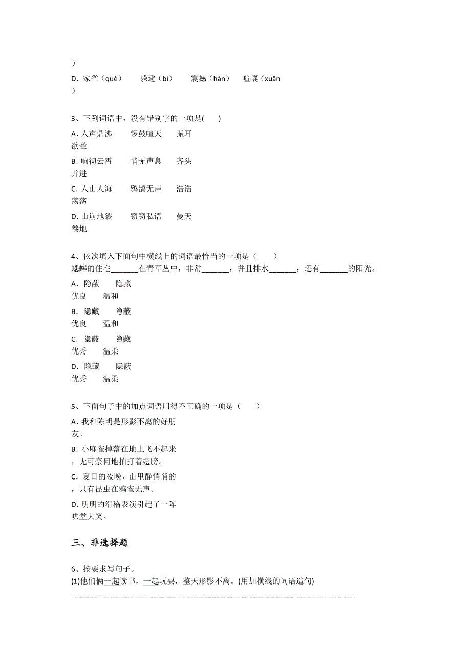 辽宁省四年级语文期末自测重点黑金模拟题(附答案)详细答案和解析_第2页