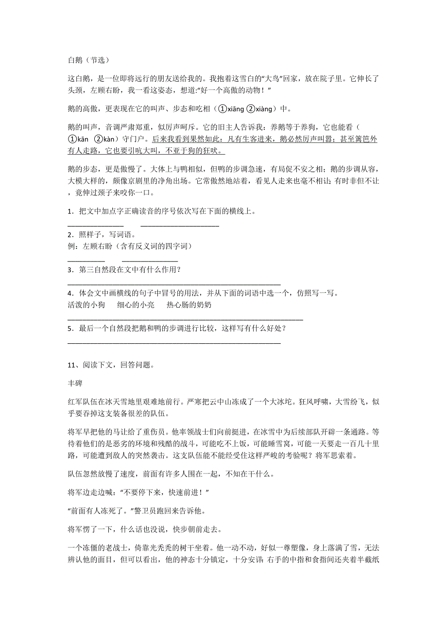 辽宁省四年级语文期末自测重点黑金模拟题(附答案)详细答案和解析_第4页