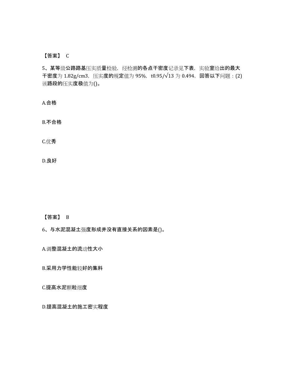 备考2025黑龙江省试验检测师之道路工程模拟考试试卷B卷含答案_第3页