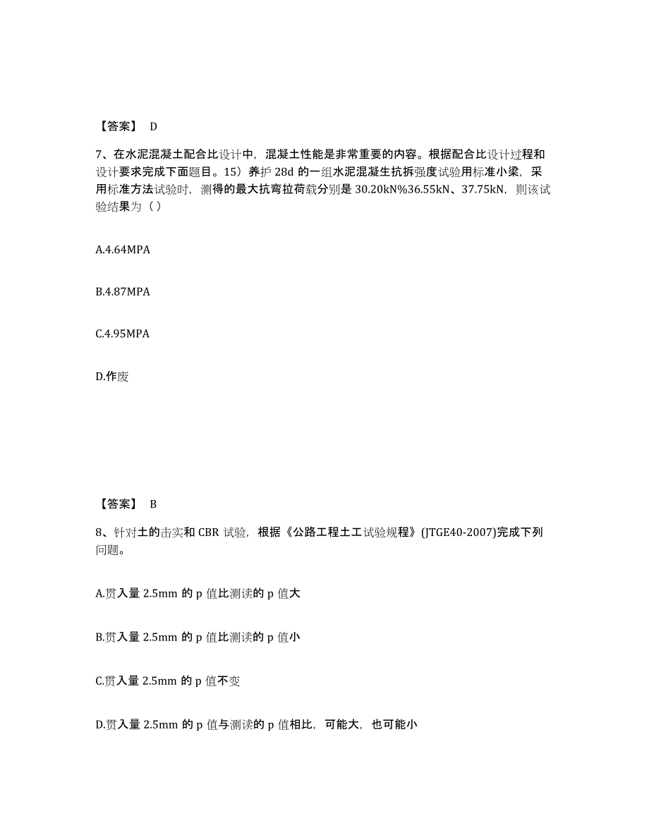 备考2025黑龙江省试验检测师之道路工程模拟考试试卷B卷含答案_第4页