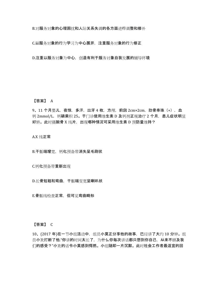 备考2025四川省社会工作者之初级社会综合能力押题练习试卷A卷附答案_第5页