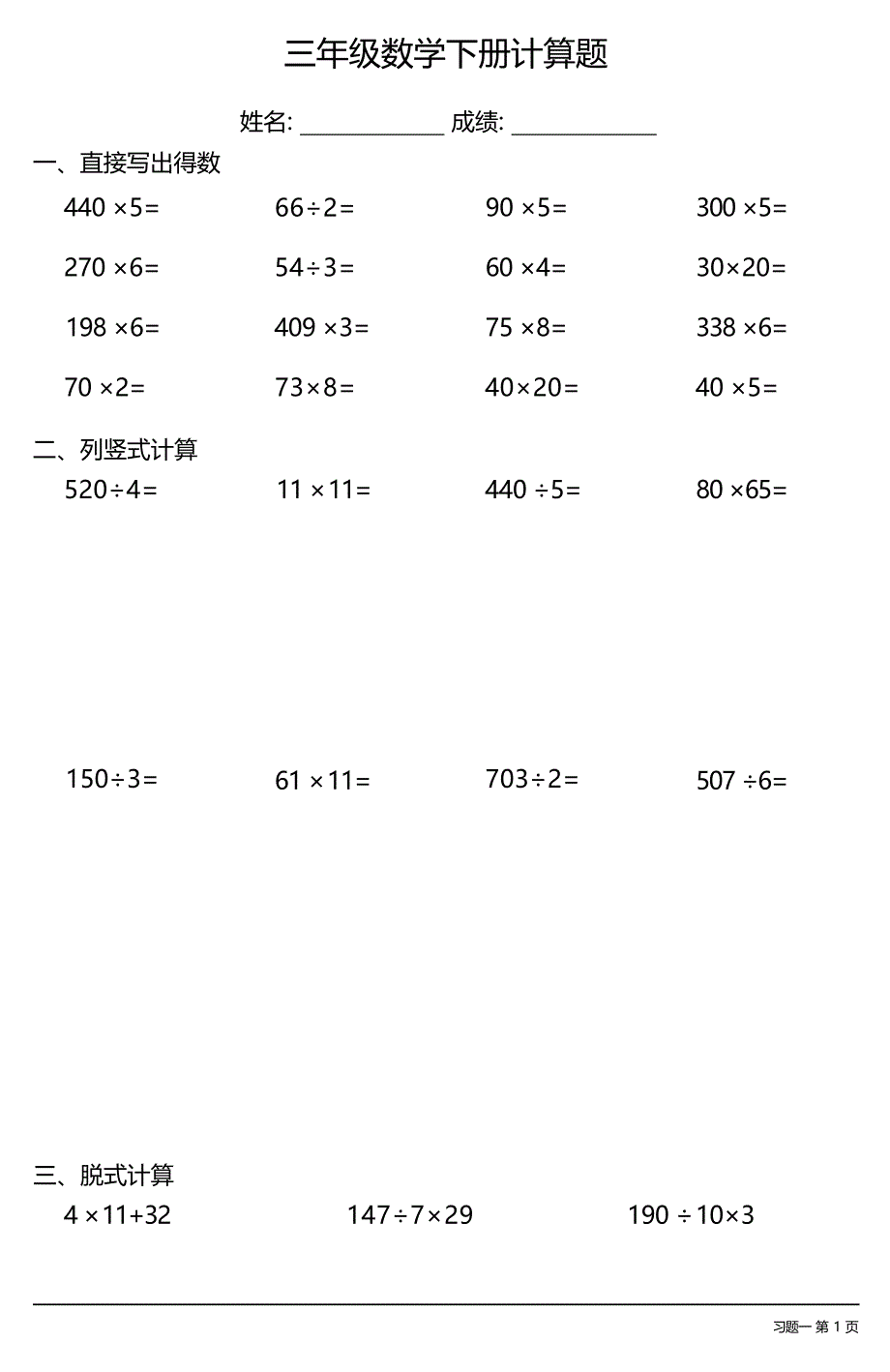 三年级数学下册计算题大全（每日一练共36份）_第1页