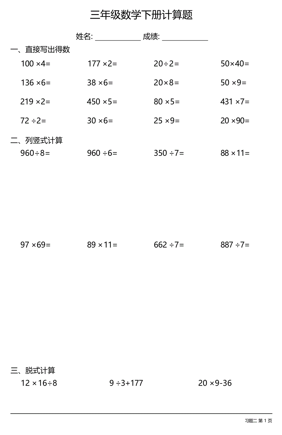 三年级数学下册计算题大全（每日一练共36份）_第3页