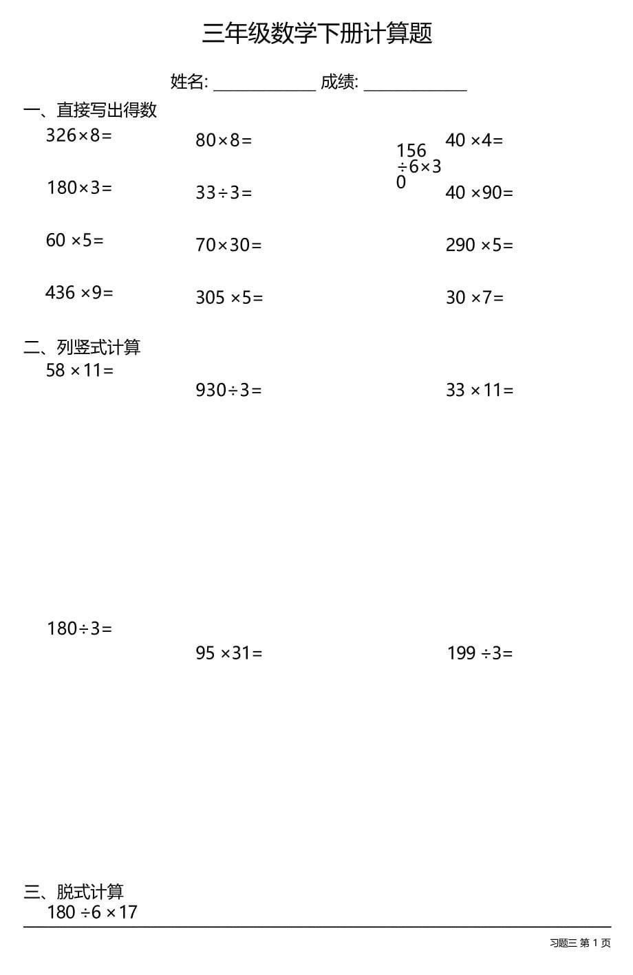 三年级数学下册计算题大全（每日一练共36份）_第5页