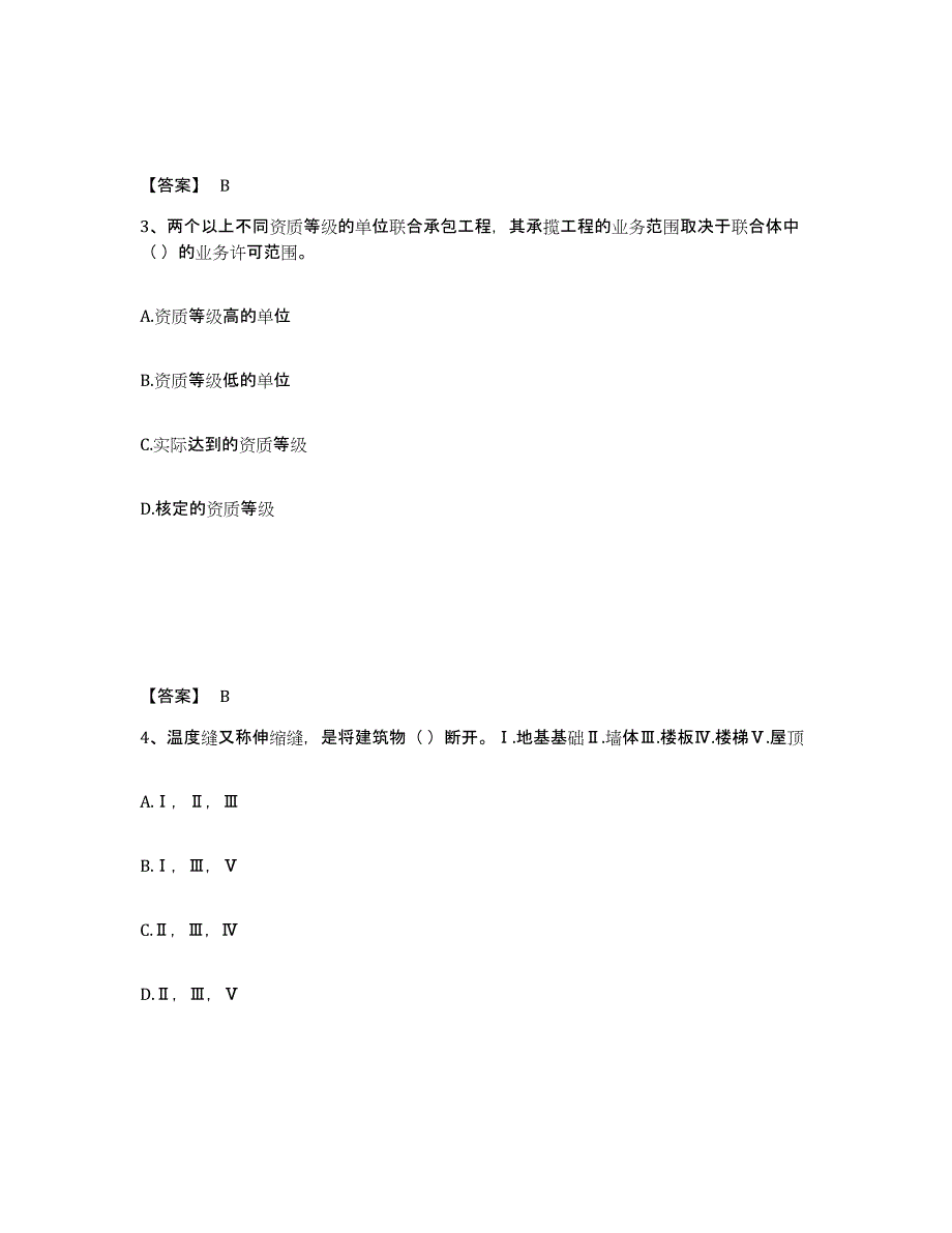 备考2025上海市施工员之土建施工基础知识考前自测题及答案_第2页