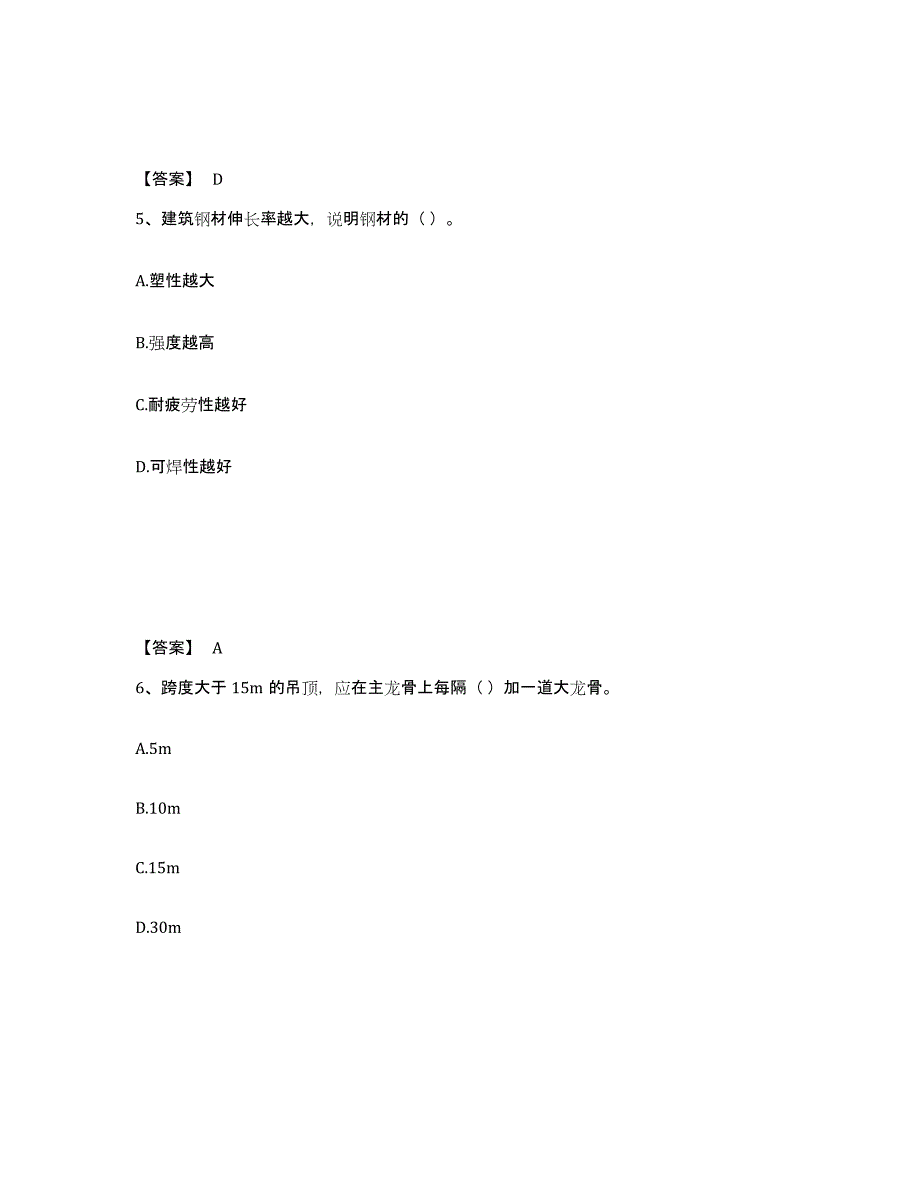 备考2025上海市施工员之土建施工基础知识考前自测题及答案_第3页