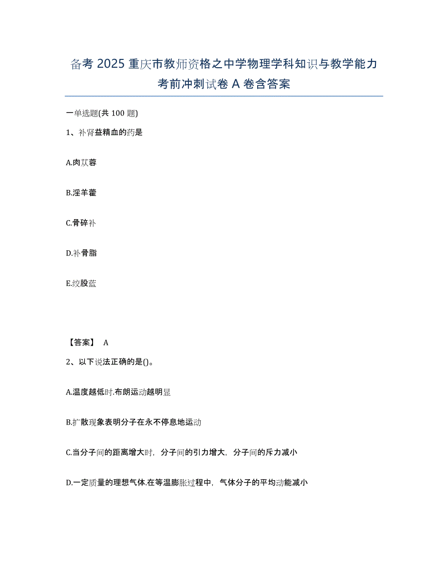 备考2025重庆市教师资格之中学物理学科知识与教学能力考前冲刺试卷A卷含答案_第1页