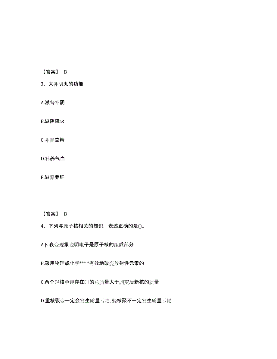 备考2025重庆市教师资格之中学物理学科知识与教学能力考前冲刺试卷A卷含答案_第2页