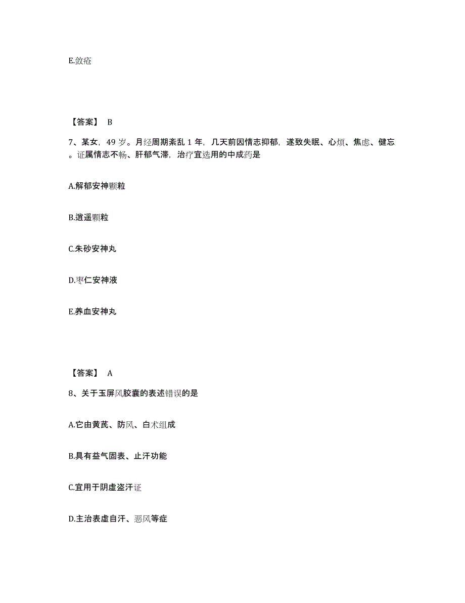 备考2025重庆市教师资格之中学物理学科知识与教学能力考前冲刺试卷A卷含答案_第4页