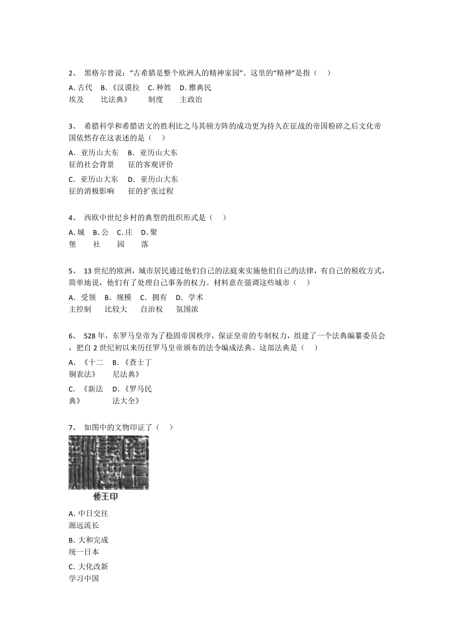 河北省张家口市初中历史九年级期末上册提升全真模拟题（附答案）_第2页