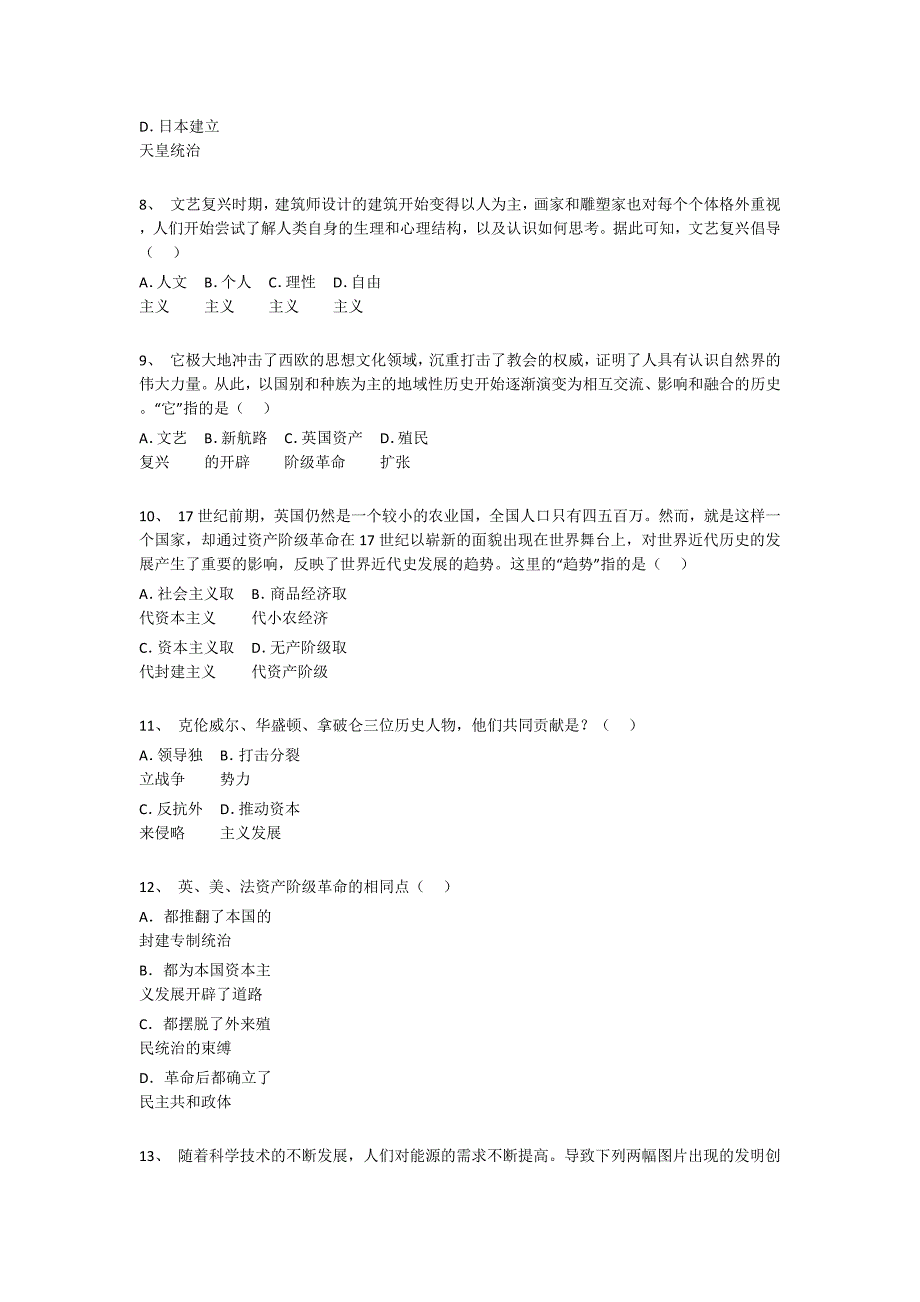 河北省张家口市初中历史九年级期末上册提升全真模拟题（附答案）_第3页