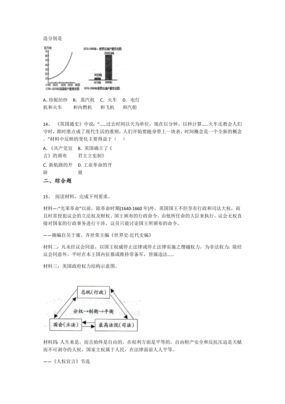 河北省张家口市初中历史九年级期末上册提升全真模拟题（附答案）_第4页