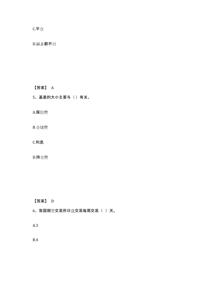 备考2025云南省期货从业资格之期货基础知识真题附答案_第3页