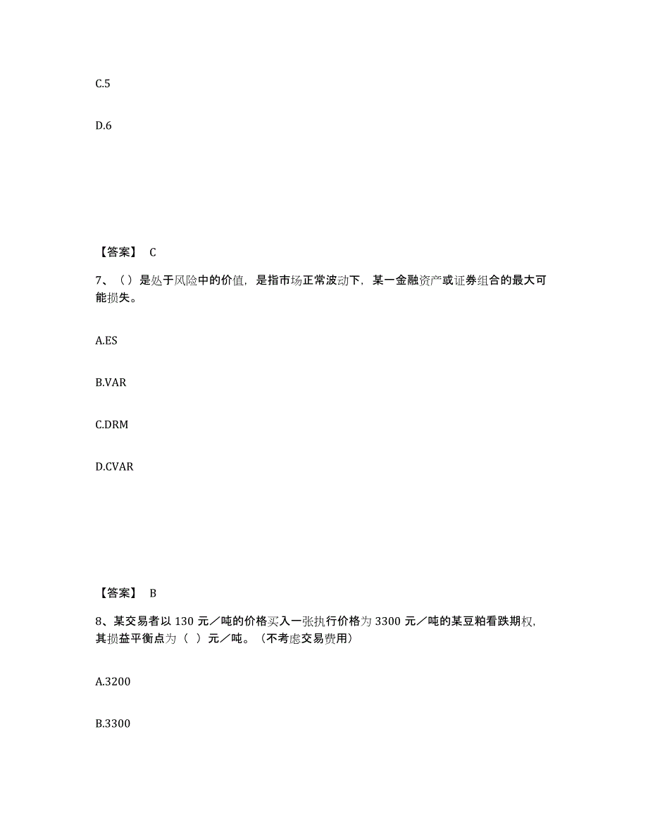 备考2025云南省期货从业资格之期货基础知识真题附答案_第4页