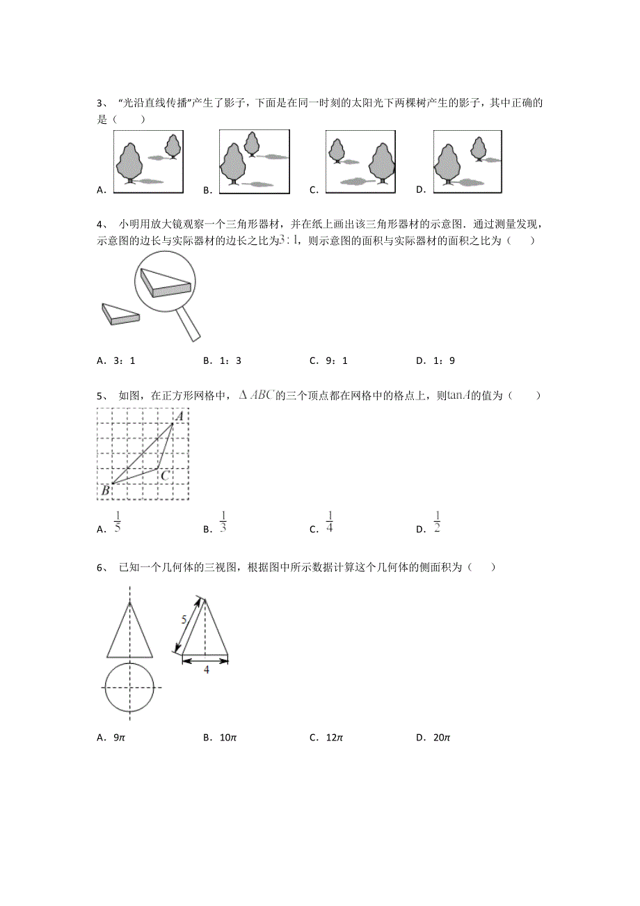 河南省焦作市初中数学九年级期末下册高分预测重点试题（附答案)_第2页