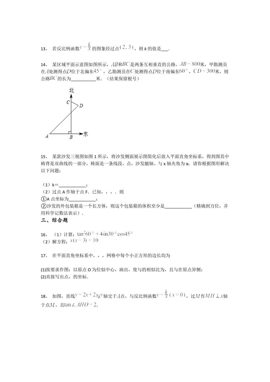 河南省焦作市初中数学九年级期末下册高分预测重点试题（附答案)_第5页