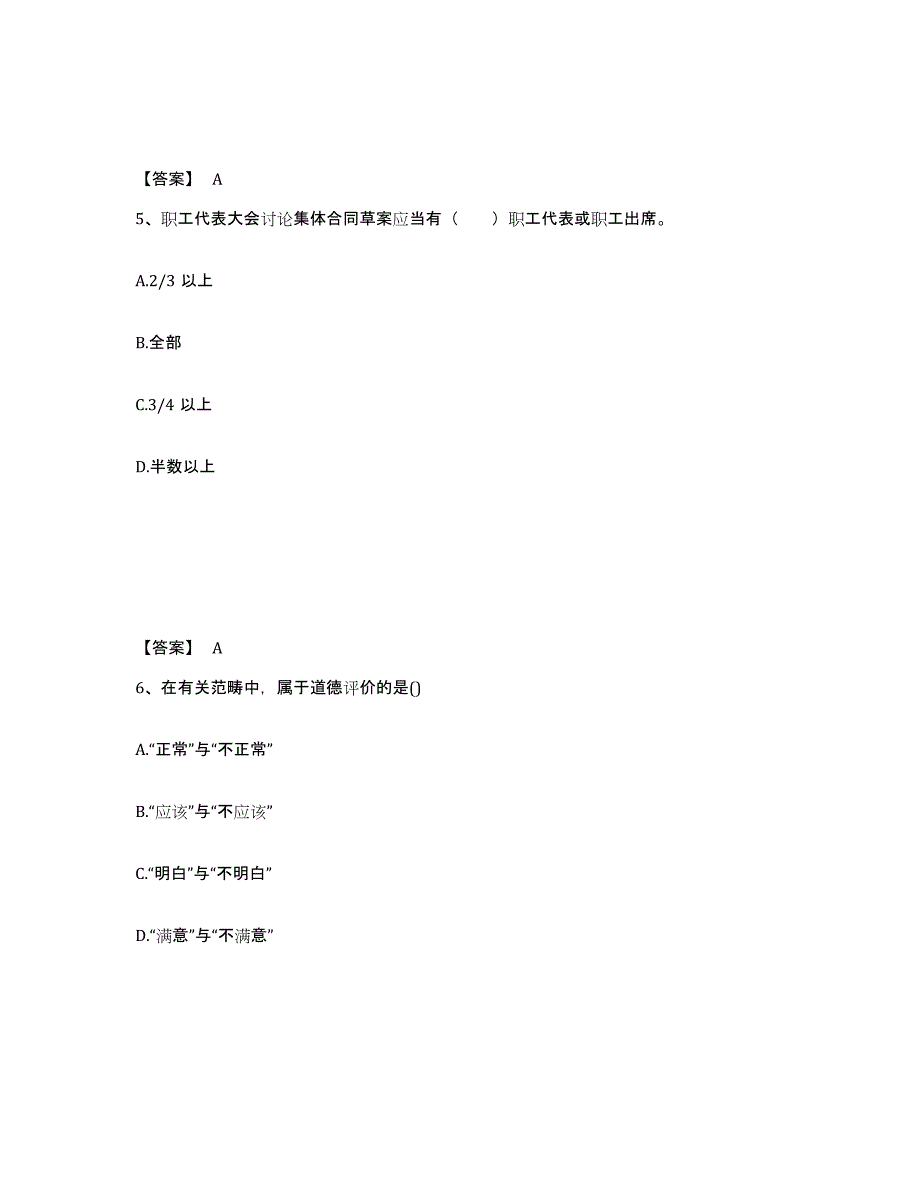 备考2025浙江省企业人力资源管理师之三级人力资源管理师高分通关题库A4可打印版_第3页