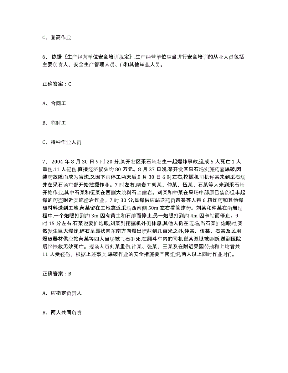 备考2025重庆市金属非金属矿山（露天矿山）题库检测试卷A卷附答案_第3页