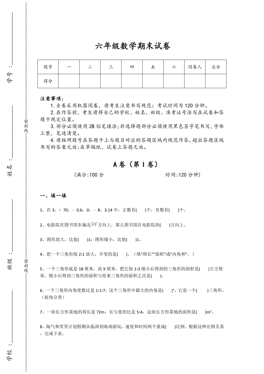 江西省赣州市六年级数学期末自我评估高频题（附答案）详细答案和解析_第1页