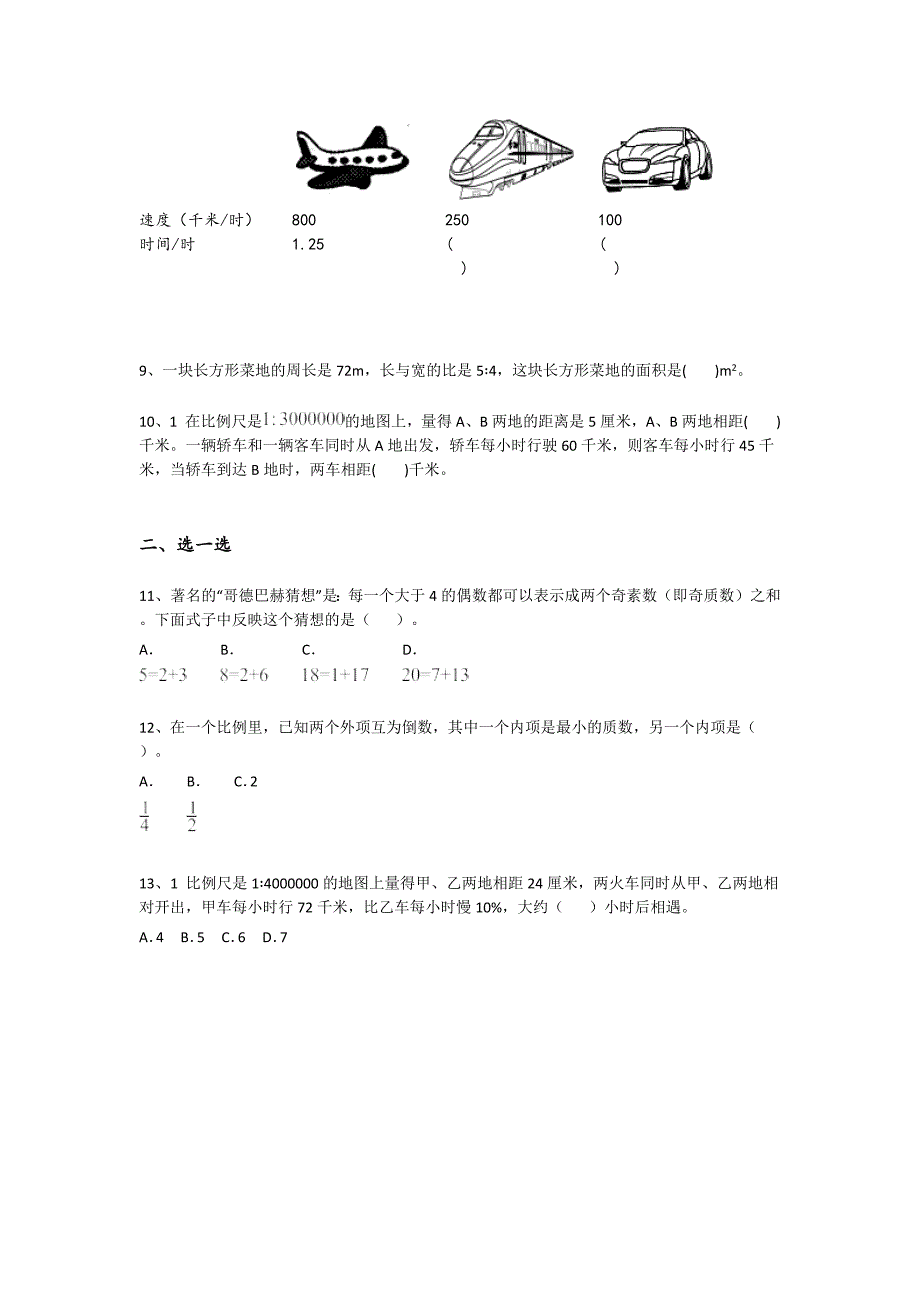 江西省赣州市六年级数学期末自我评估高频题（附答案）详细答案和解析_第2页