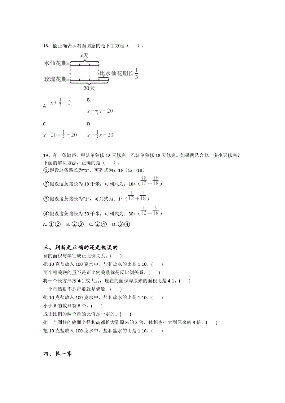 江西省赣州市六年级数学期末自我评估高频题（附答案）详细答案和解析_第4页