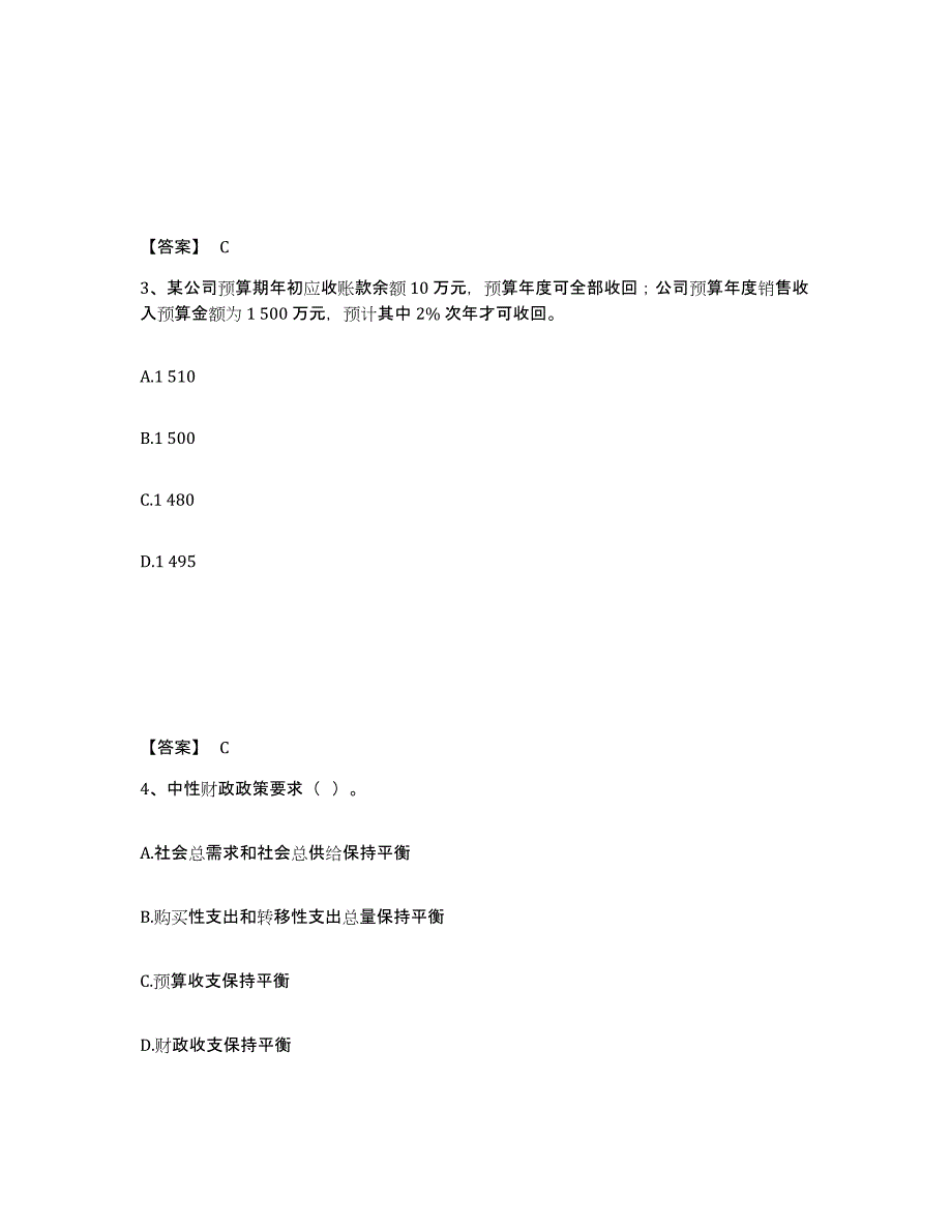 备考2025河北省审计师之中级审计师审计专业相关知识基础试题库和答案要点_第2页