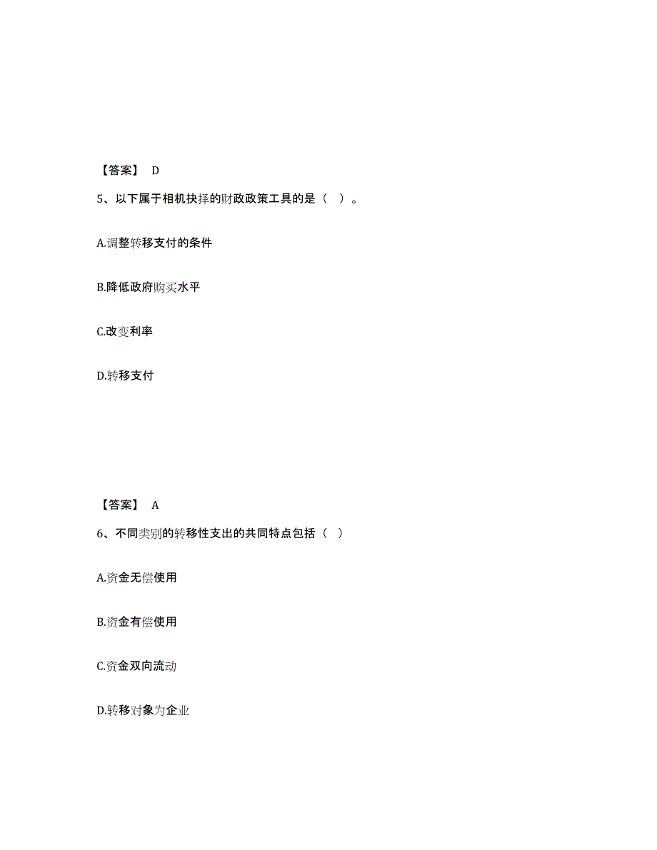 备考2025河北省审计师之中级审计师审计专业相关知识基础试题库和答案要点_第3页