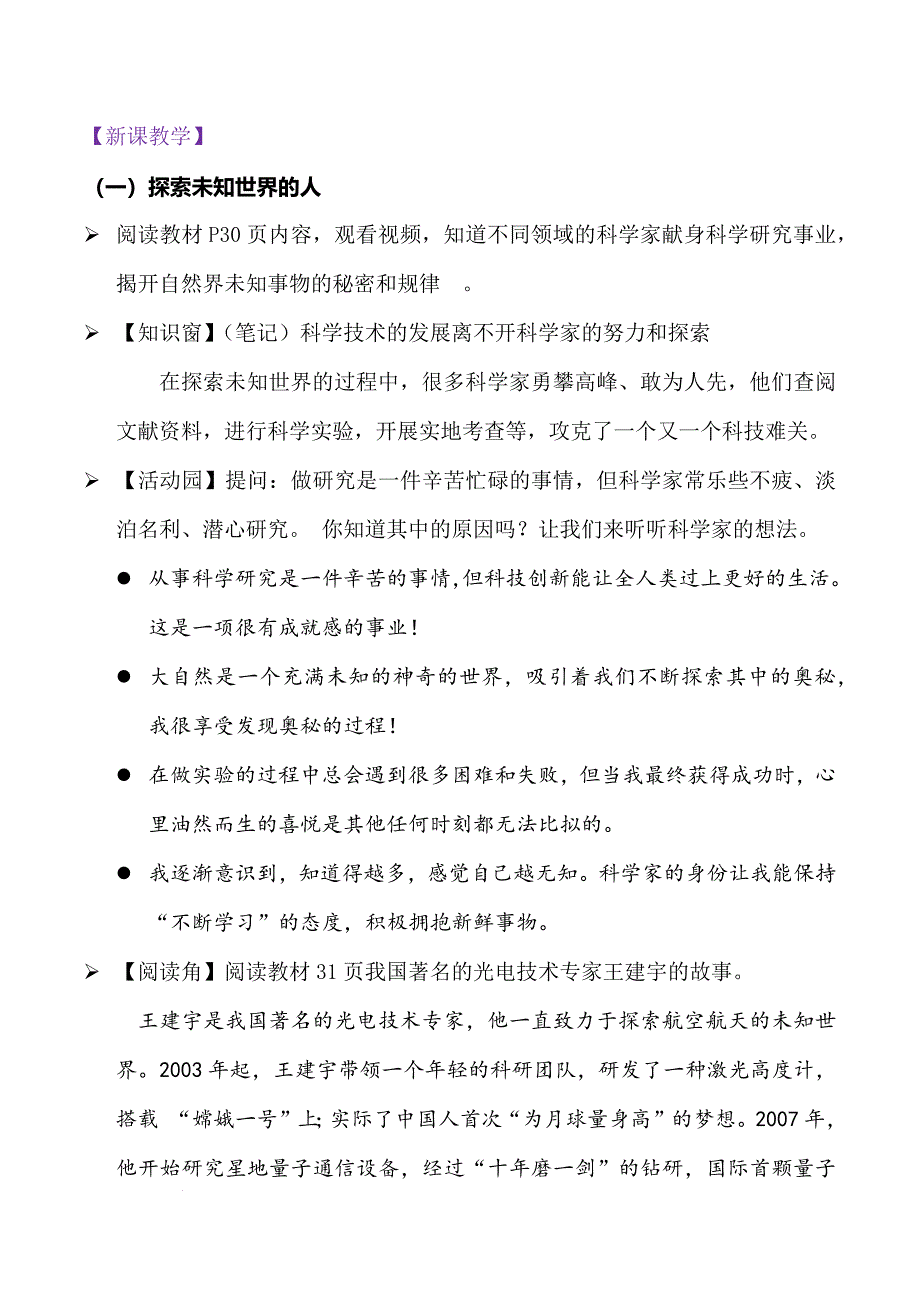 部编版（2024）三年级道德与法治上册第5课《走近科学家》教学设计_第2页