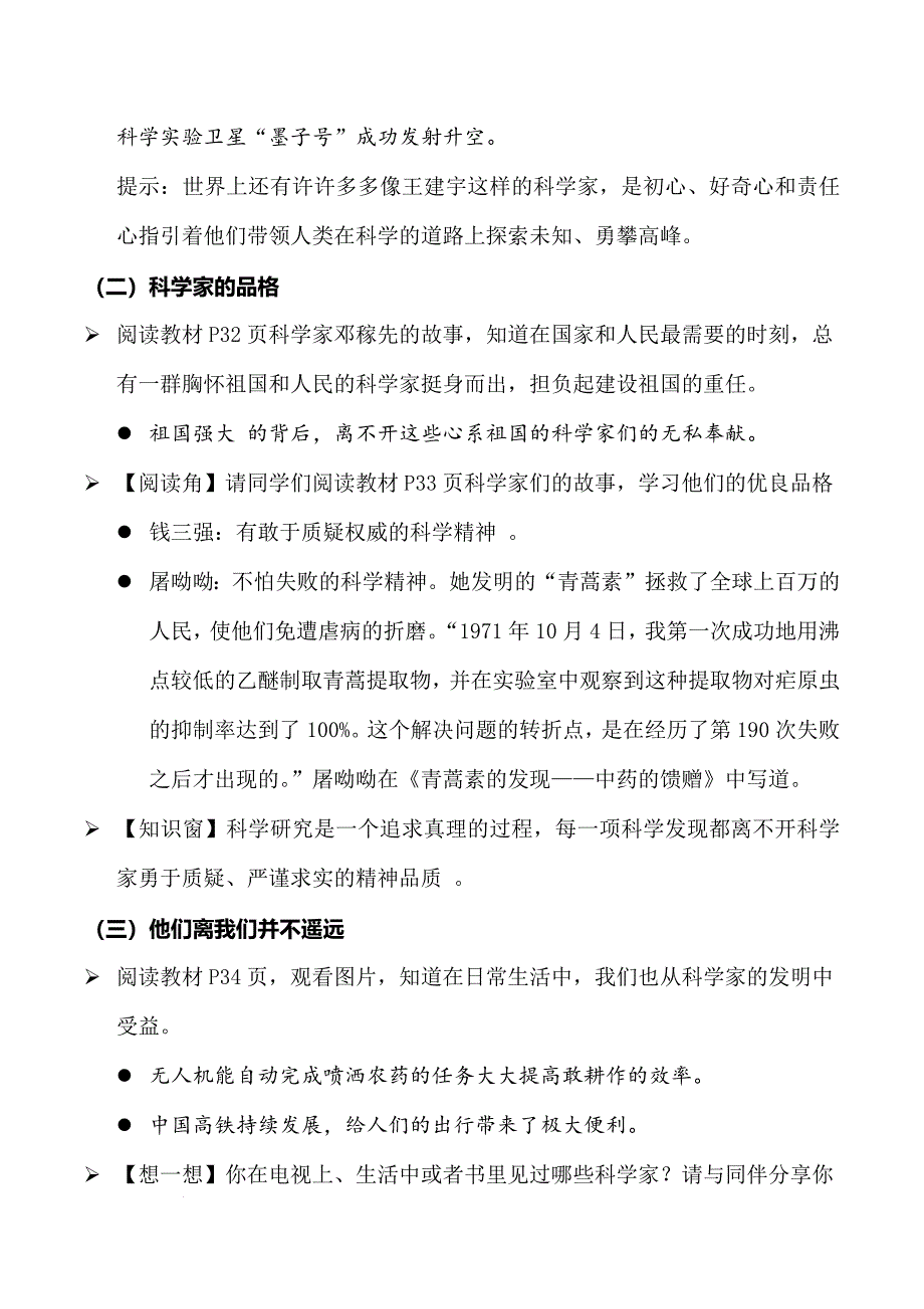 部编版（2024）三年级道德与法治上册第5课《走近科学家》教学设计_第3页