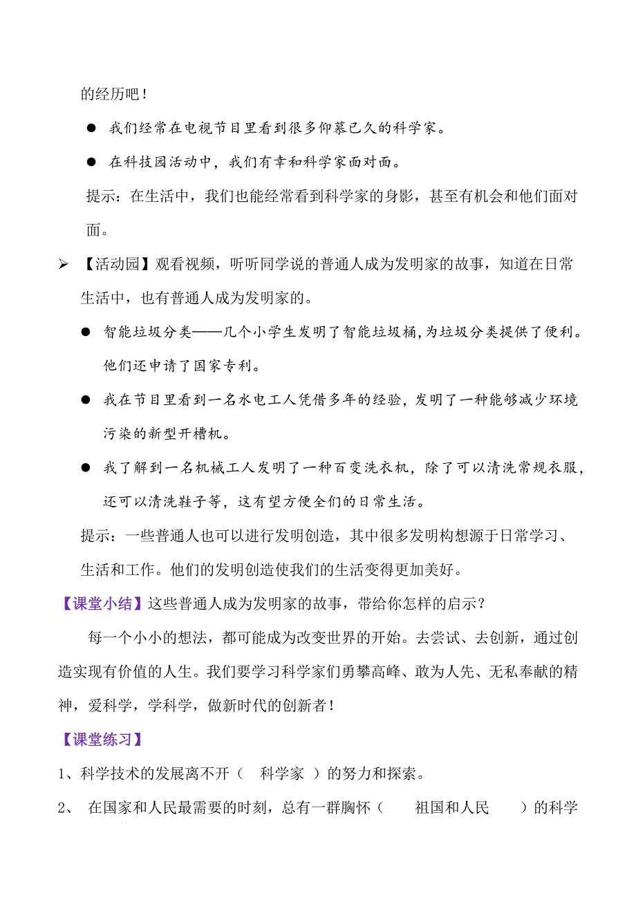 部编版（2024）三年级道德与法治上册第5课《走近科学家》教学设计_第4页