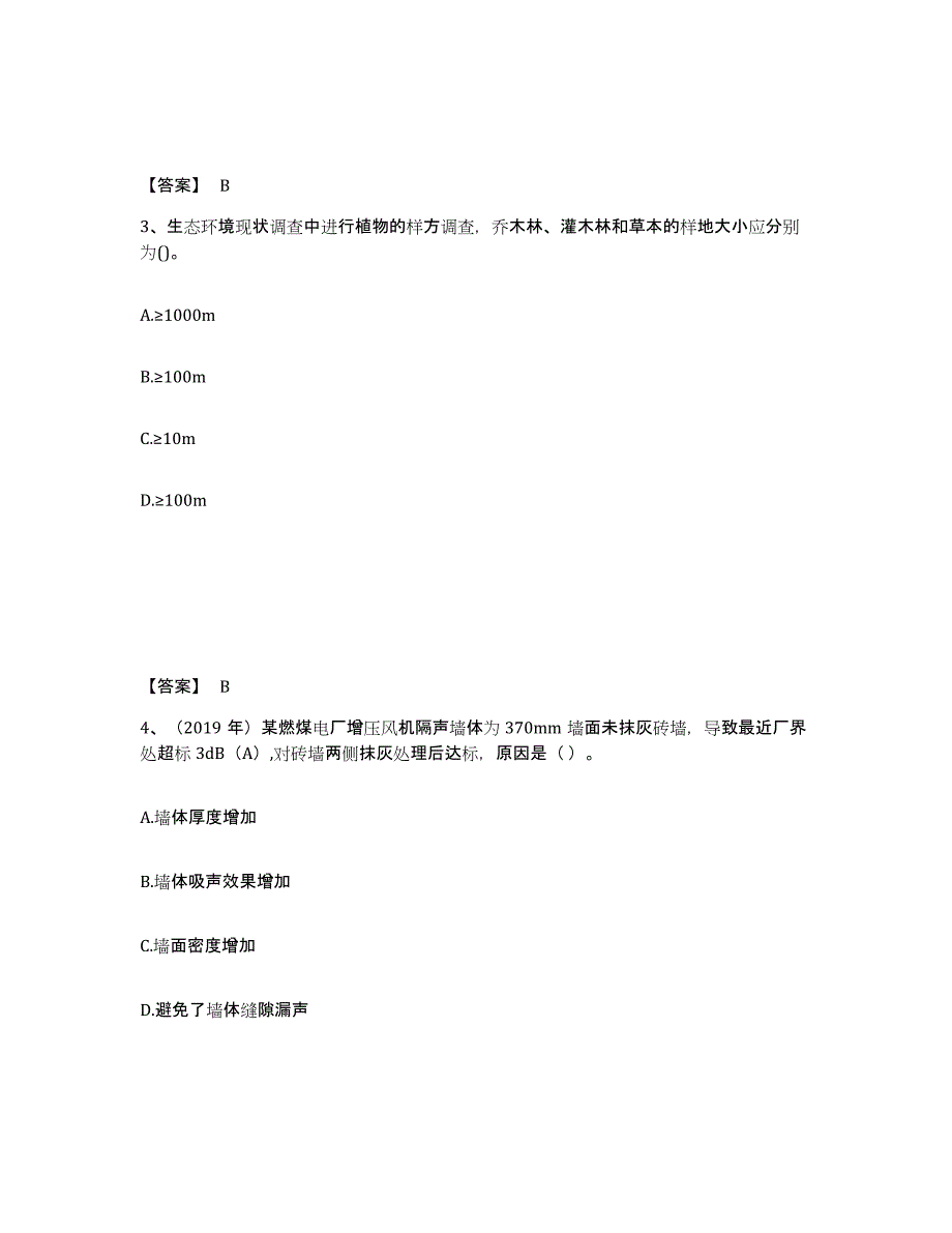 备考2025河南省环境影响评价工程师之环评技术方法试题及答案_第2页