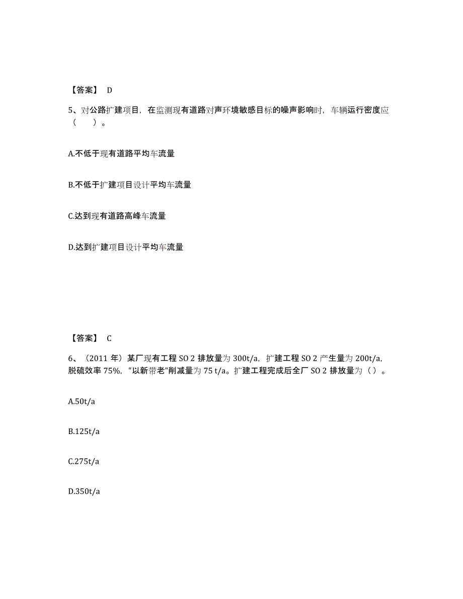 备考2025河南省环境影响评价工程师之环评技术方法试题及答案_第3页