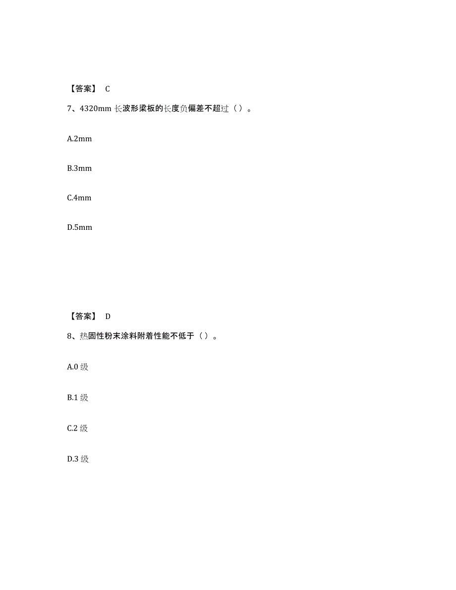 备考2025湖北省试验检测师之交通工程全真模拟考试试卷A卷含答案_第4页