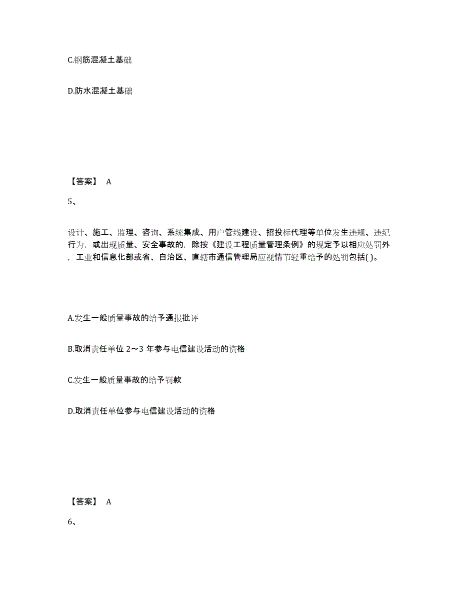 备考2025河北省一级建造师之一建通信与广电工程实务自我检测试卷B卷附答案_第3页