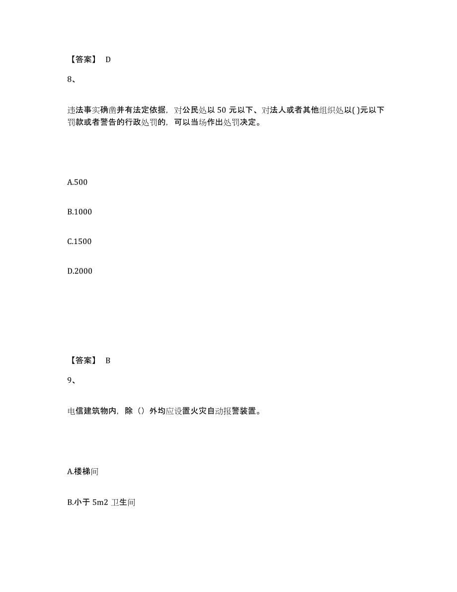 备考2025河北省一级建造师之一建通信与广电工程实务自我检测试卷B卷附答案_第5页