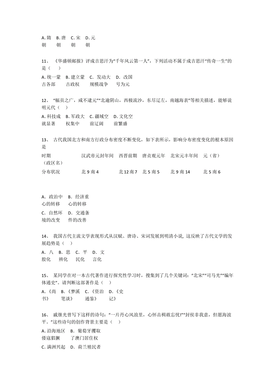 内蒙古自治区锡林浩特市初中历史七年级期末下册评估高频题(详细参考解析）_第3页