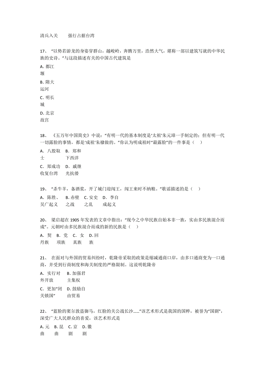 内蒙古自治区锡林浩特市初中历史七年级期末下册评估高频题(详细参考解析）_第4页