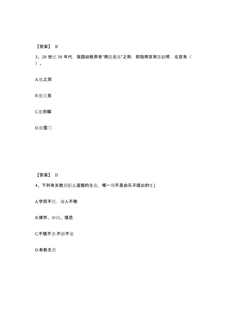 备考2025黑龙江省教师招聘之幼儿教师招聘模拟题库及答案_第2页